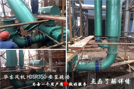 華東案例-埠村煤礦矸石熱電廠羅茨風機安裝現(xiàn)場 華東案例-埠村煤礦矸石熱電廠羅茨風機安裝現(xiàn)場