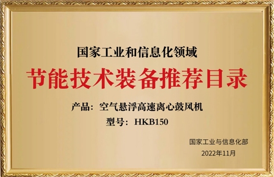 節(jié)能技術(shù)裝備推薦目錄HKB150-36