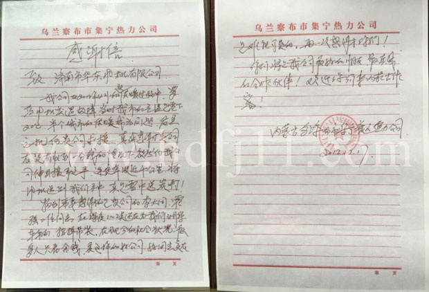 烏蘭察布集寧熱力致華東風(fēng)機(jī)感謝信 烏蘭察布集寧熱力致華東風(fēng)機(jī)感謝信