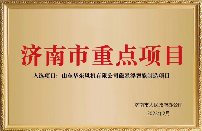 濟南市重點項目