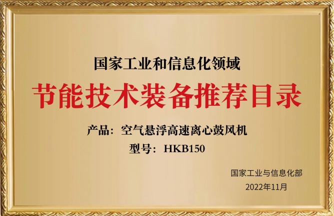 節(jié)能技術(shù)裝備推薦目錄HKB150-36
